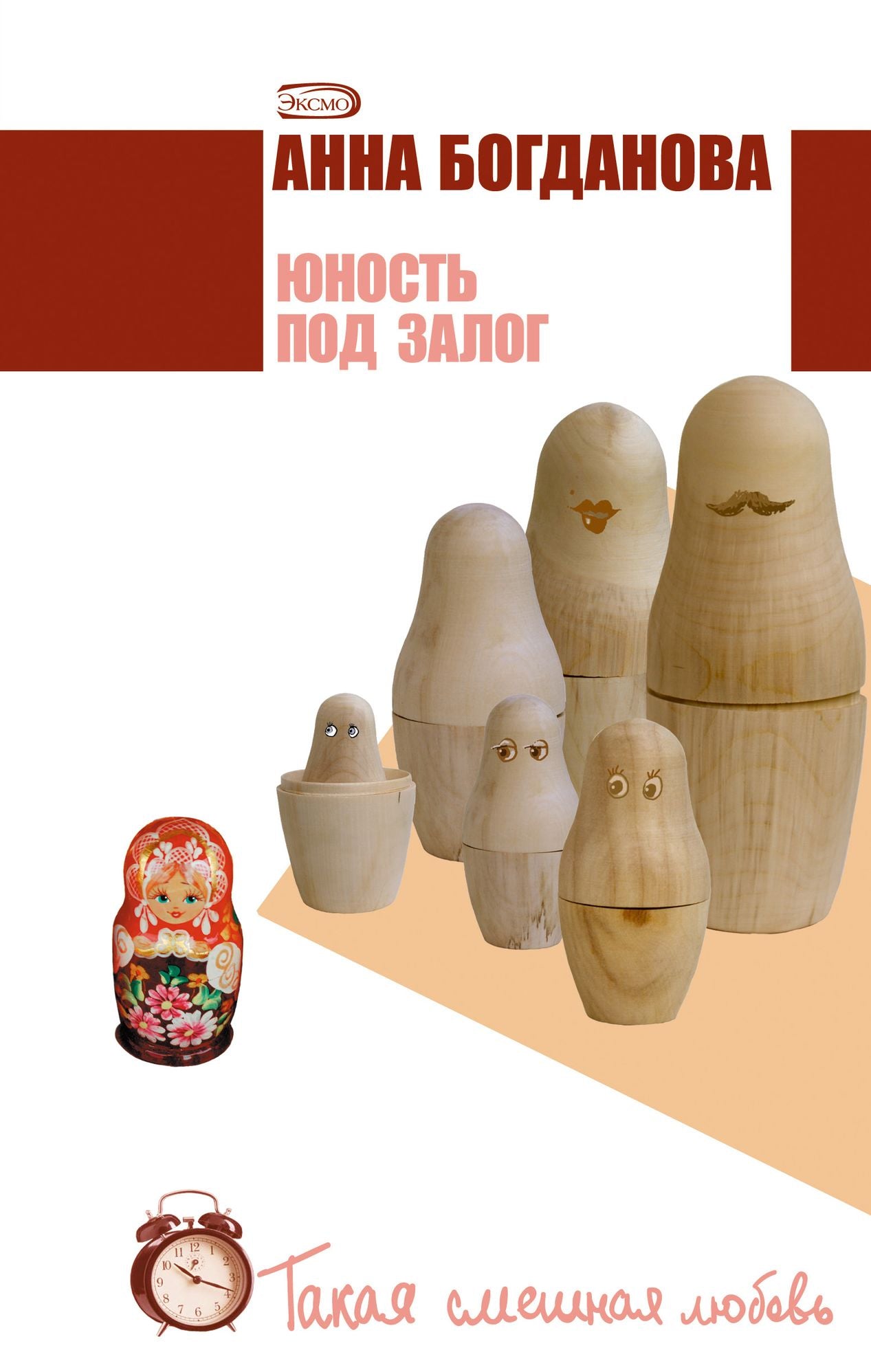 YUnost pod zalog