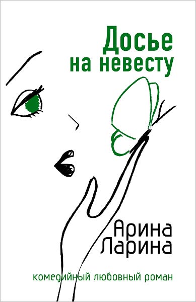 Dose na nevestu