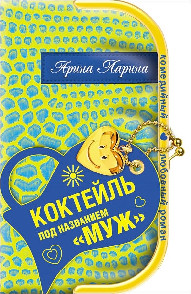 Koktejl pod nazvaniem muzh