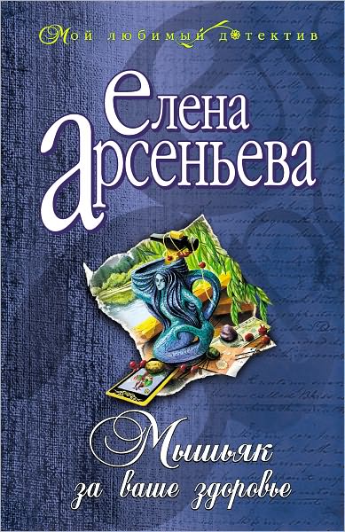 Myshyak za vashe zdorove