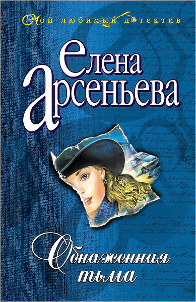 Obnazhennaya tma