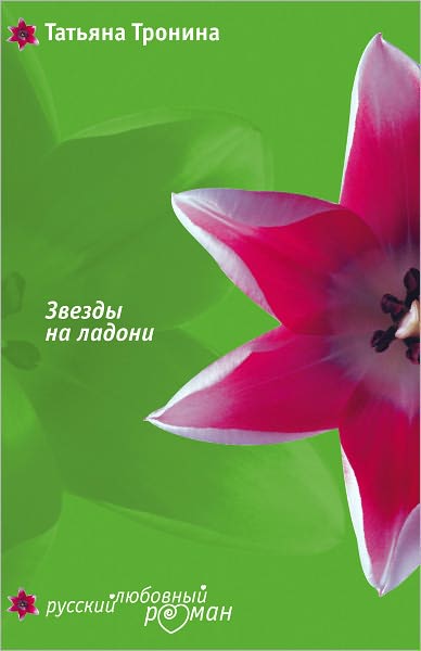 Zvezdy na ladoni