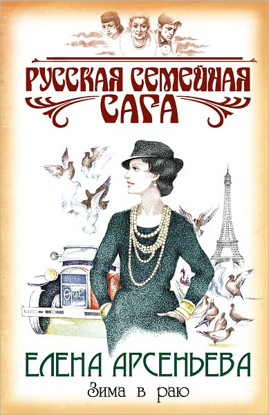 Zima v rayu