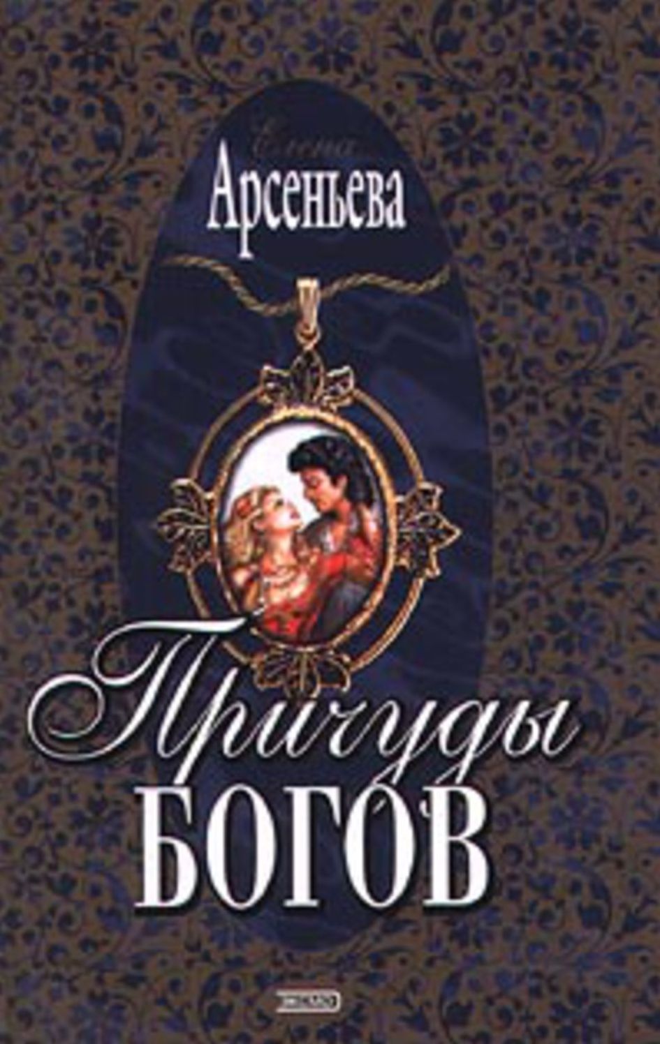 Prichudy bogov
