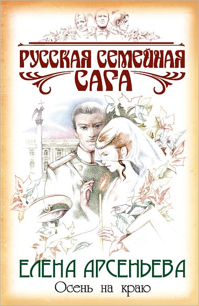 Osen na krayu