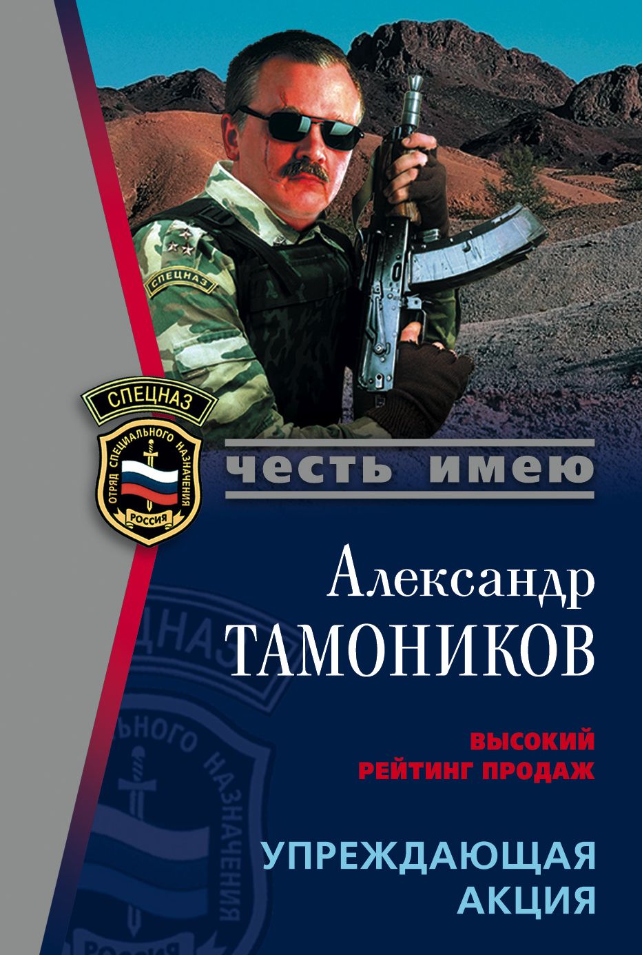 Uprezhdayushhaya akciya