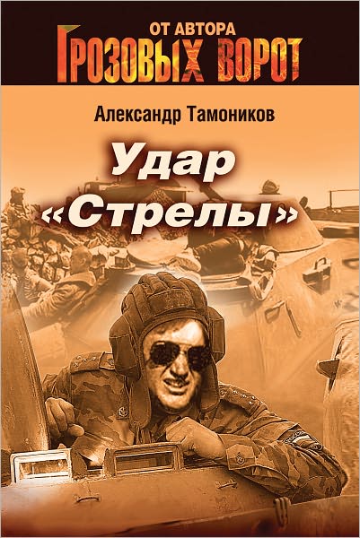 Udar Strely