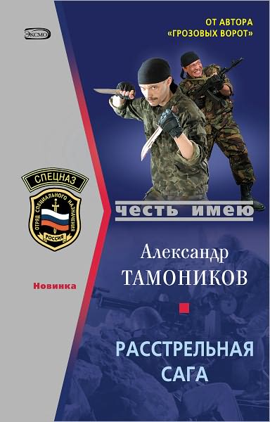 Rasstrelnaya saga