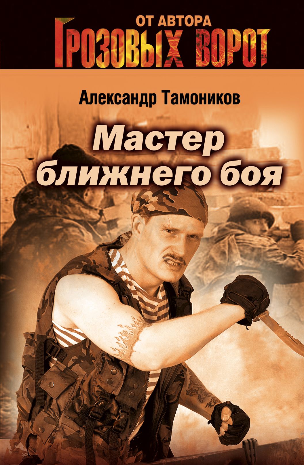 Master blizhnego boya