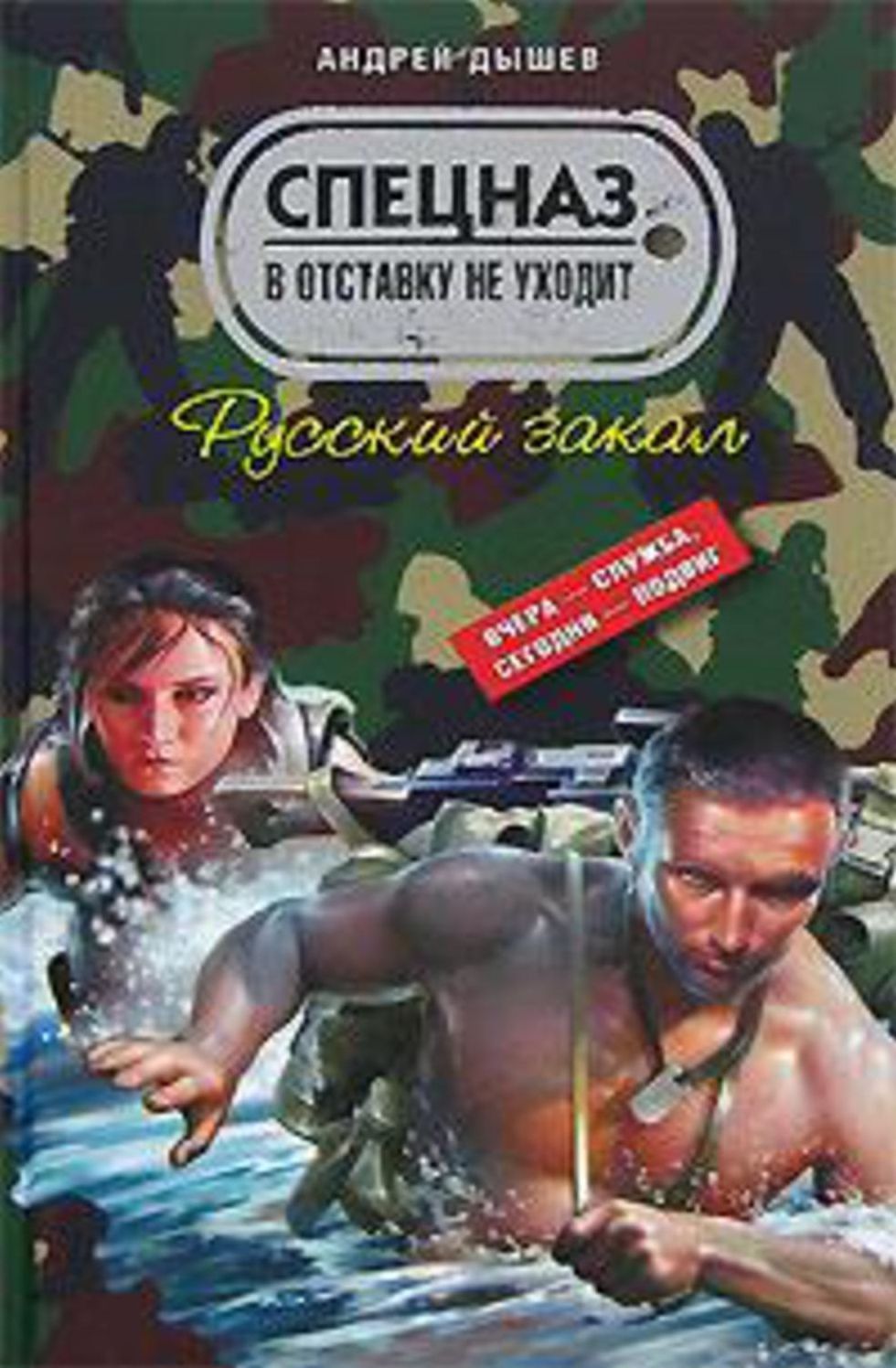 Russkij zakal
