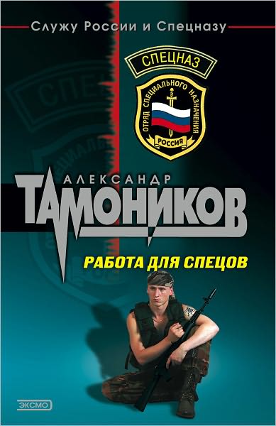 Rabota dlya specov