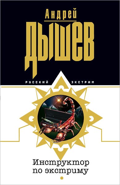 Instruktor po ekstrimu