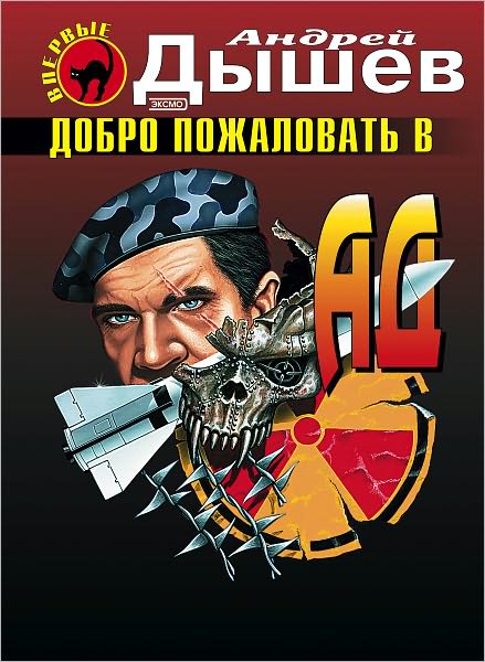 Dobro pozhalovat v ad