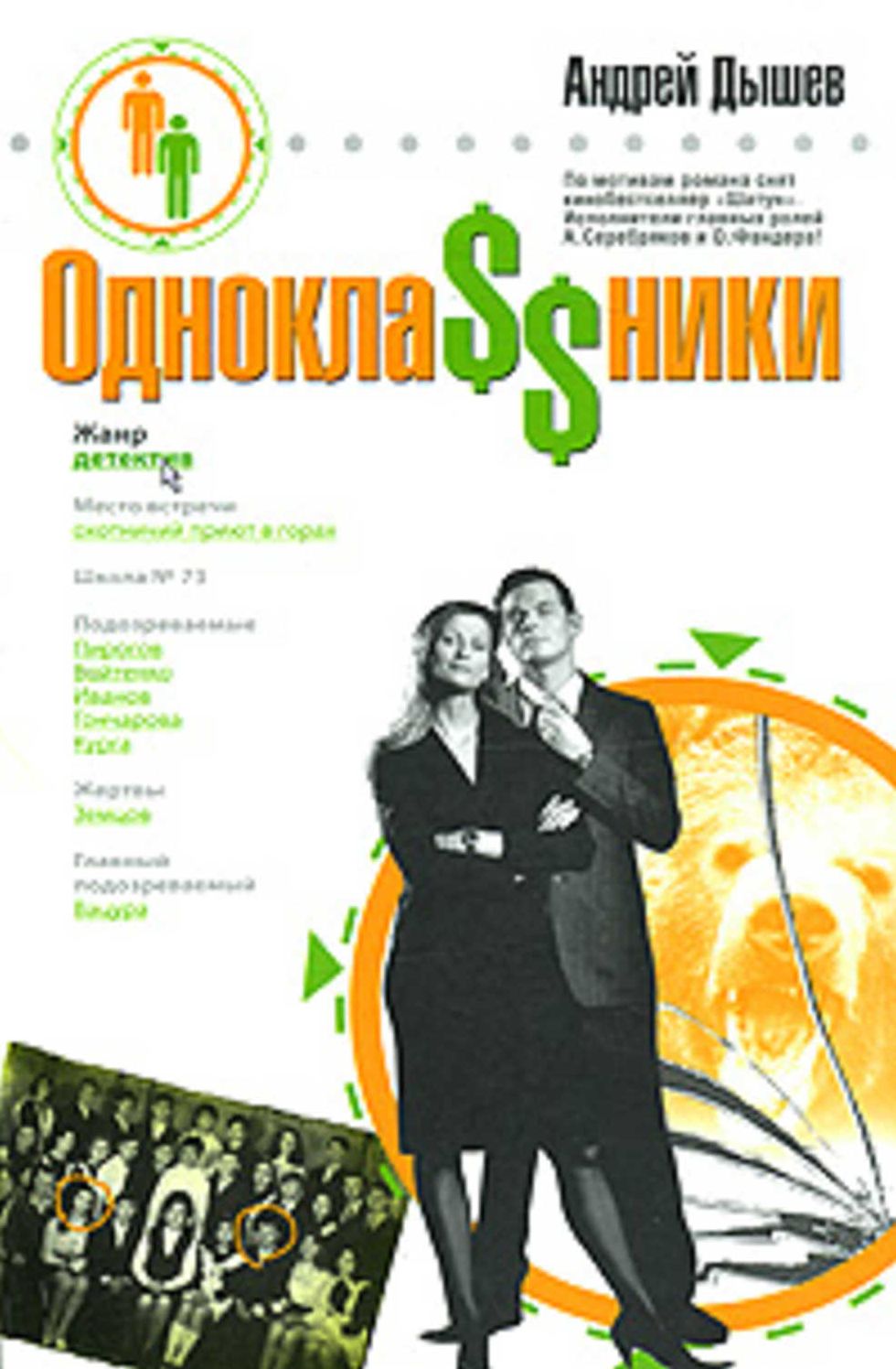 Odnokla$$niki