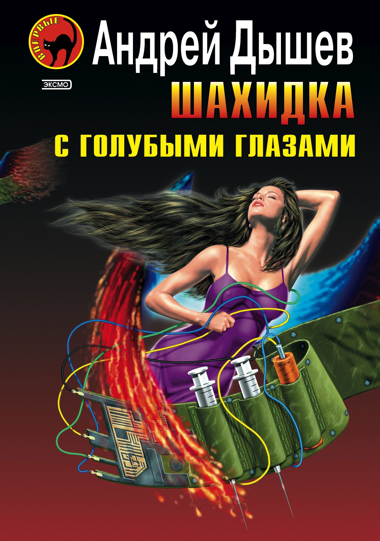 SHaxidka s golubymi glazami