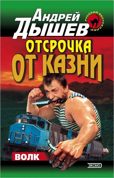 Otsrochka ot kazni