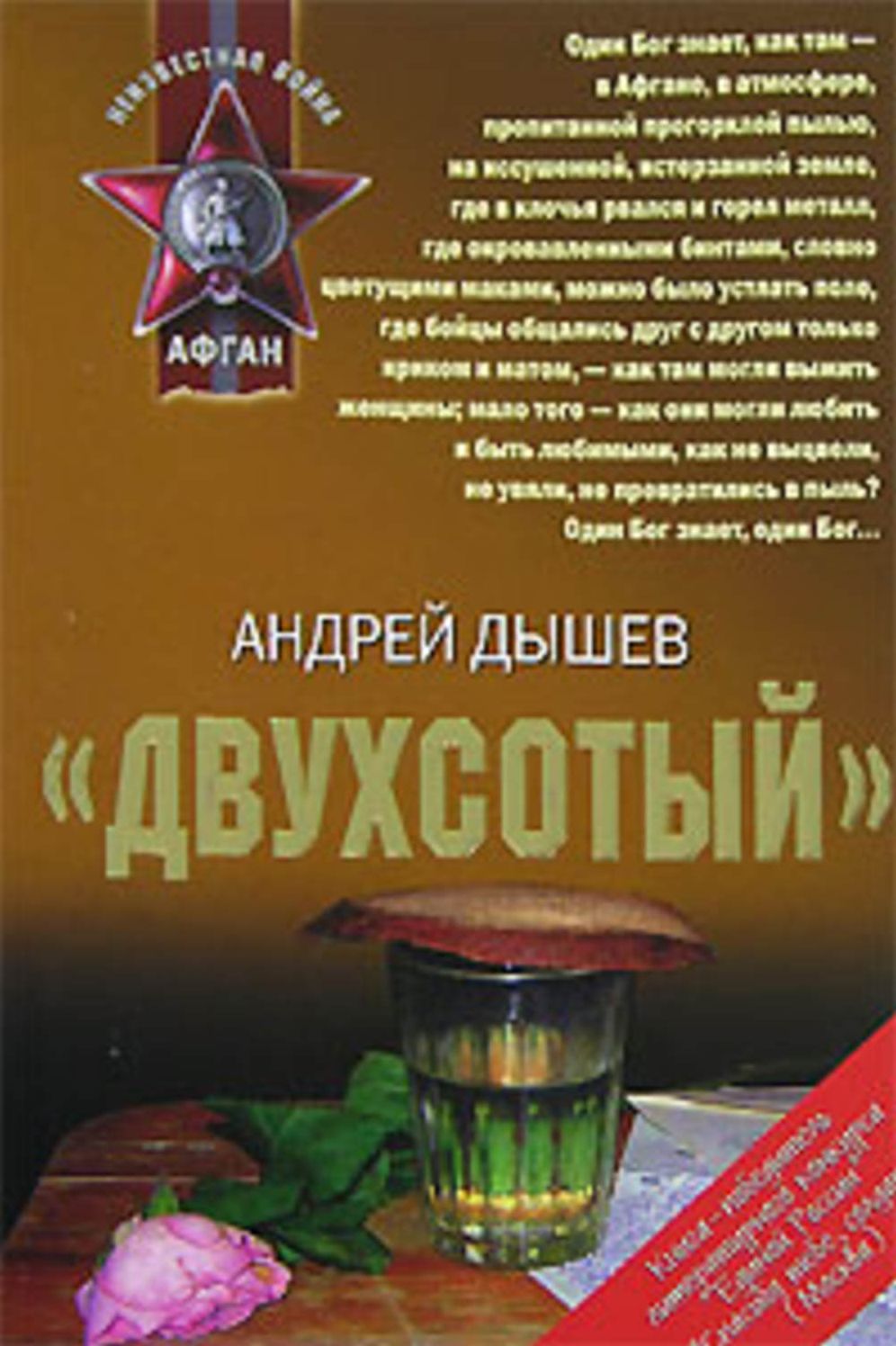 Dvuxsotyj