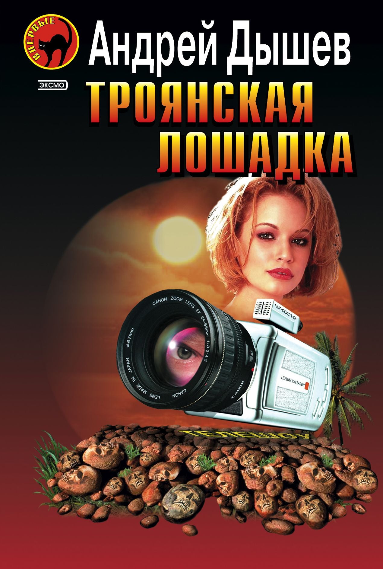 Troyanskaya loshadka
