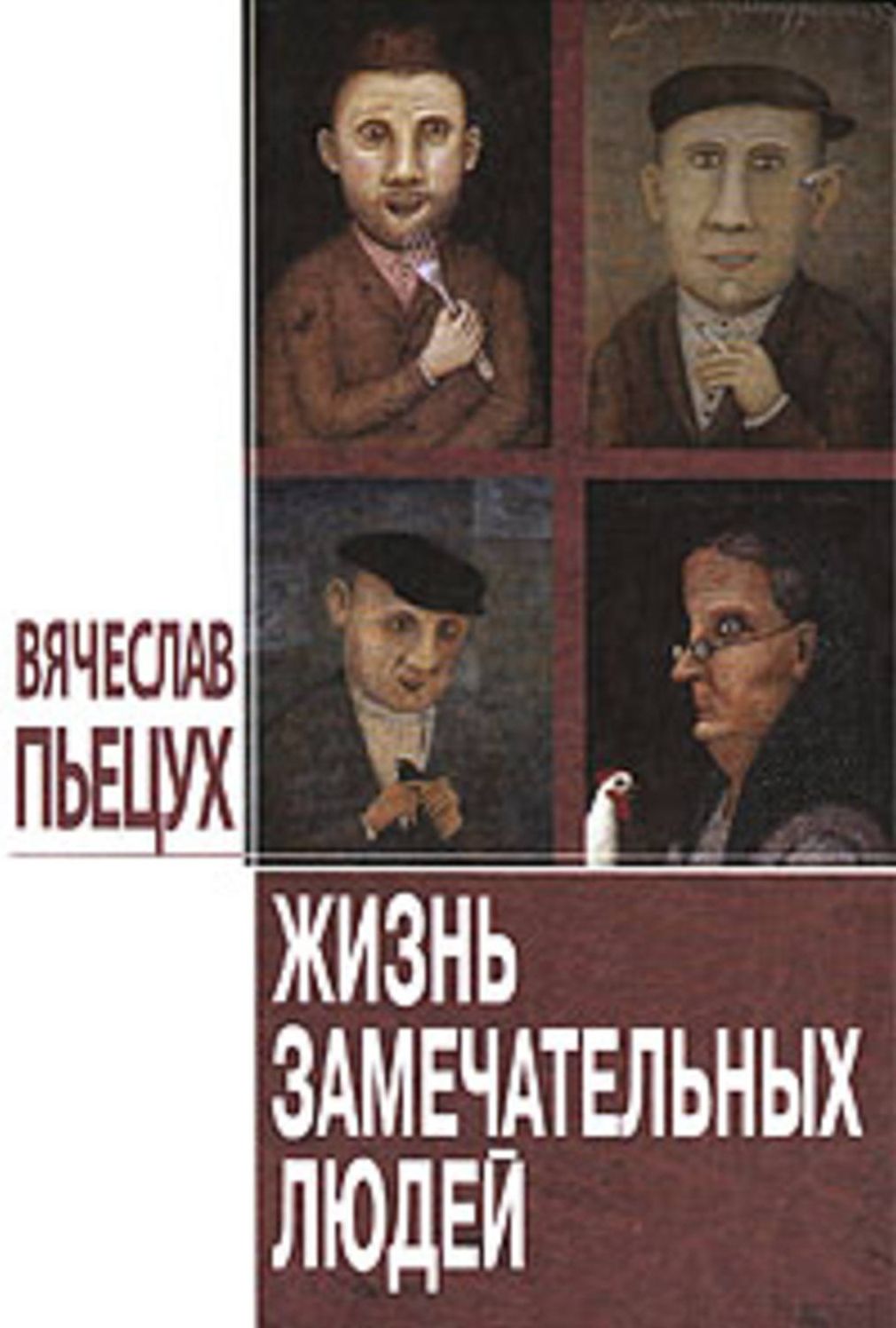 ZHizn zamechatelnyx lyudej (sbornik)