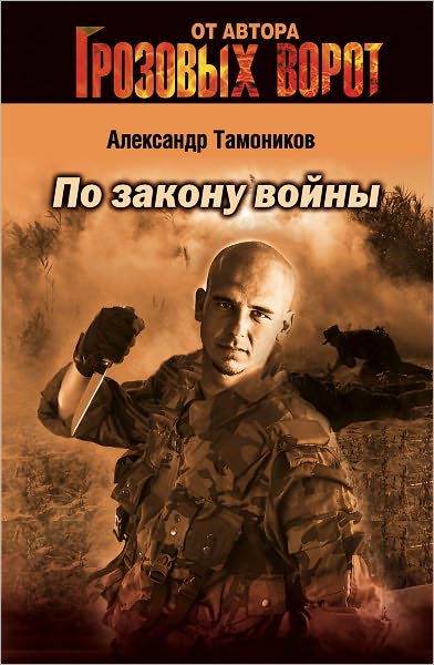 Po zakonu vojny