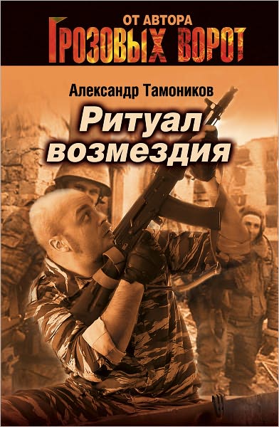 Ritual vozmezdiya