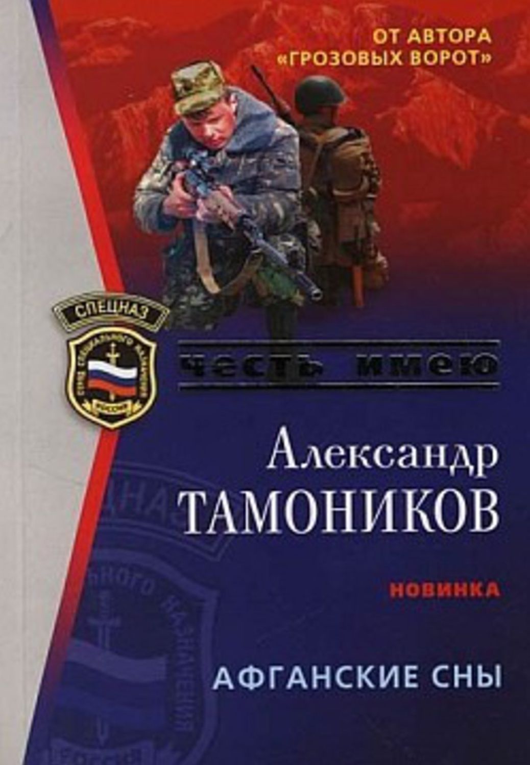Afganskie sny