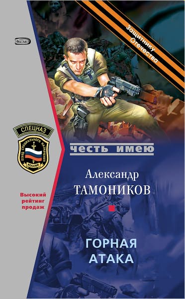 Gornaya ataka