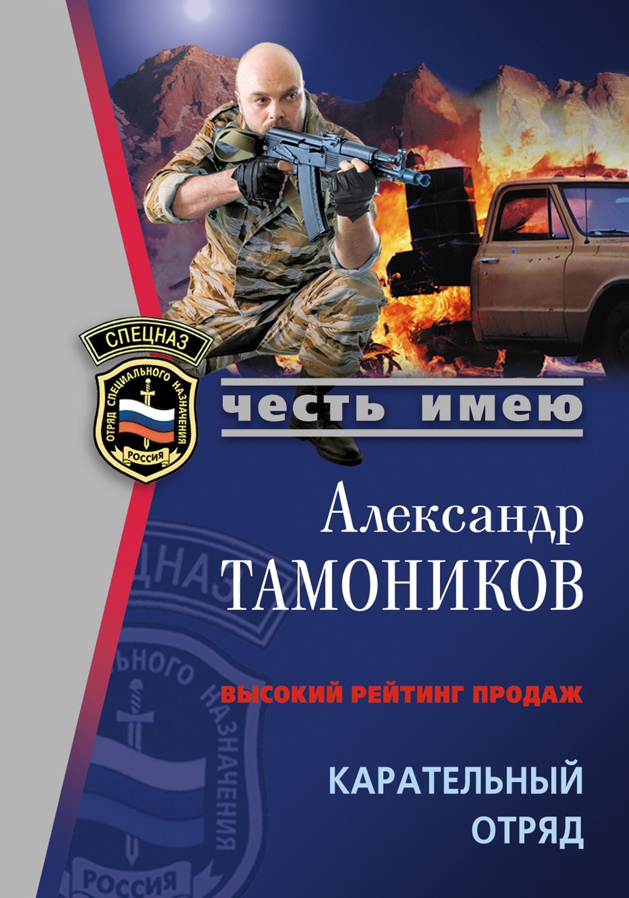 Karatelnyj otryad