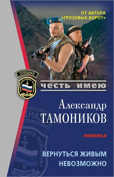Vernutsya zhivym nevozmozhno