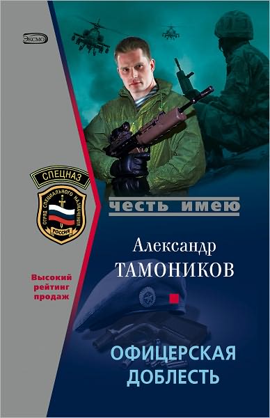 Oficerskaya doblest