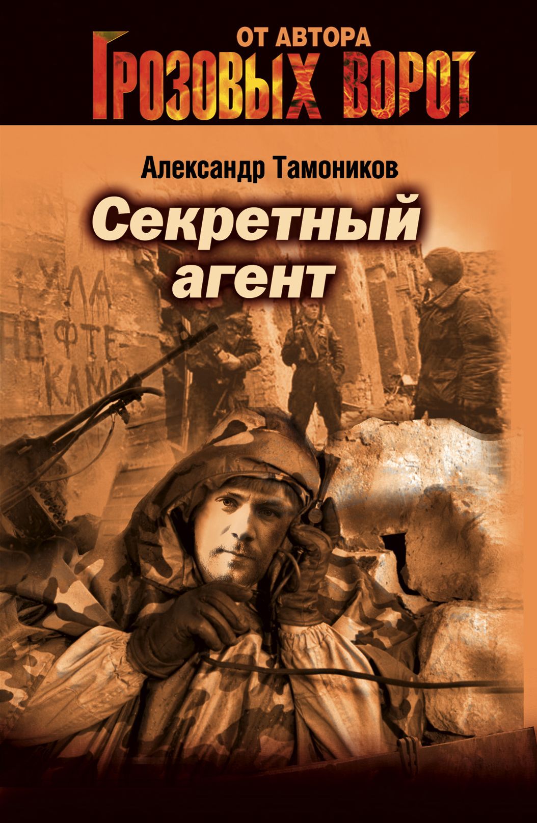 Sekretnyj agent