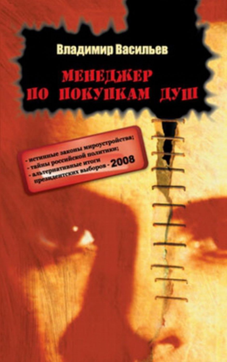 Menedzher po pokupkam dush (rasskazy)
