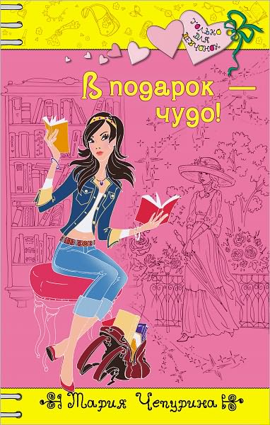 V podarok - chudo!