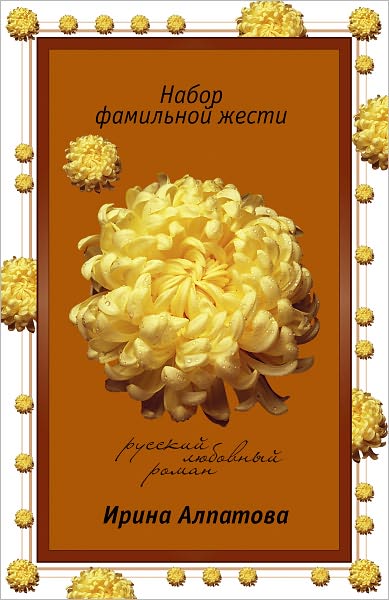 Nabor familnoj zhesti