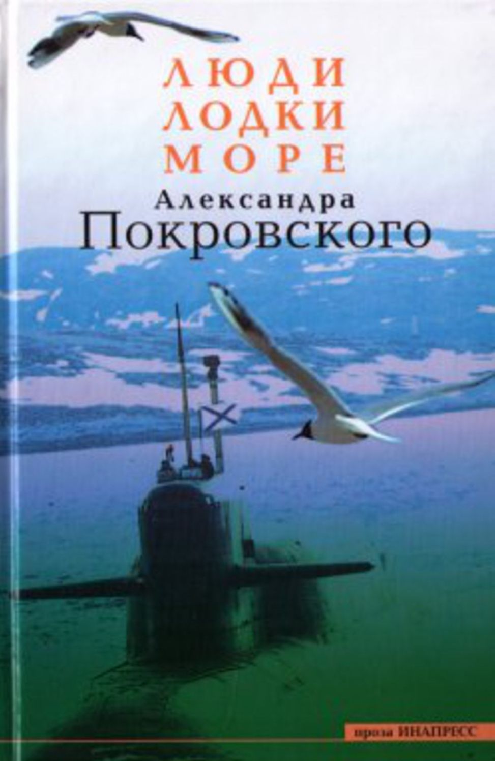 Lyudi, lodki, more