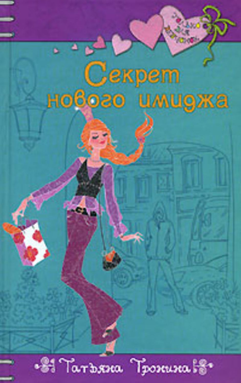 Sekret novogo imidzha
