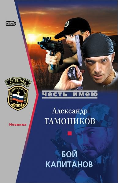 Boj kapitanov