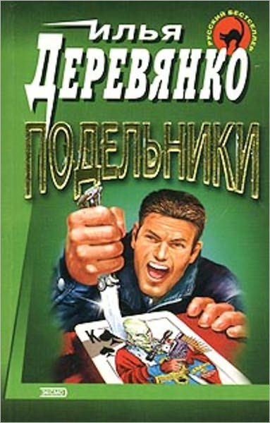 Podelniki
