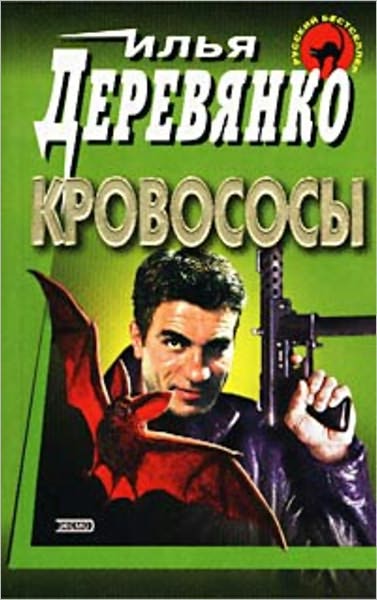 Krovososy