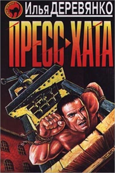 Press-xata