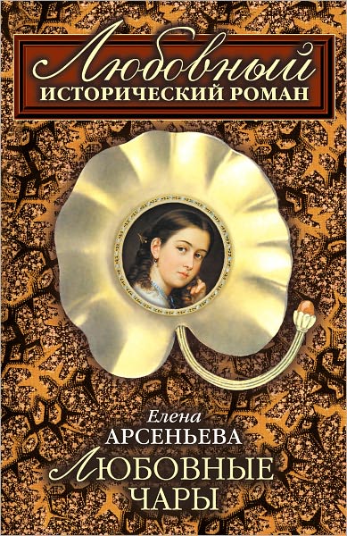 Lyubovnye chary