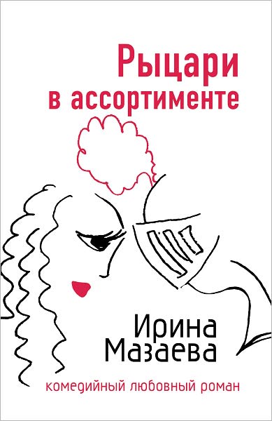 Rycari v assortimente