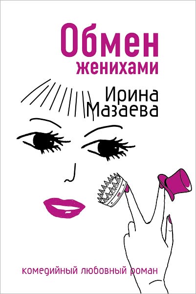Obmen zhenixami