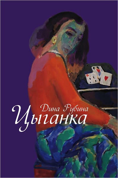 Cyganka (sbornik)
