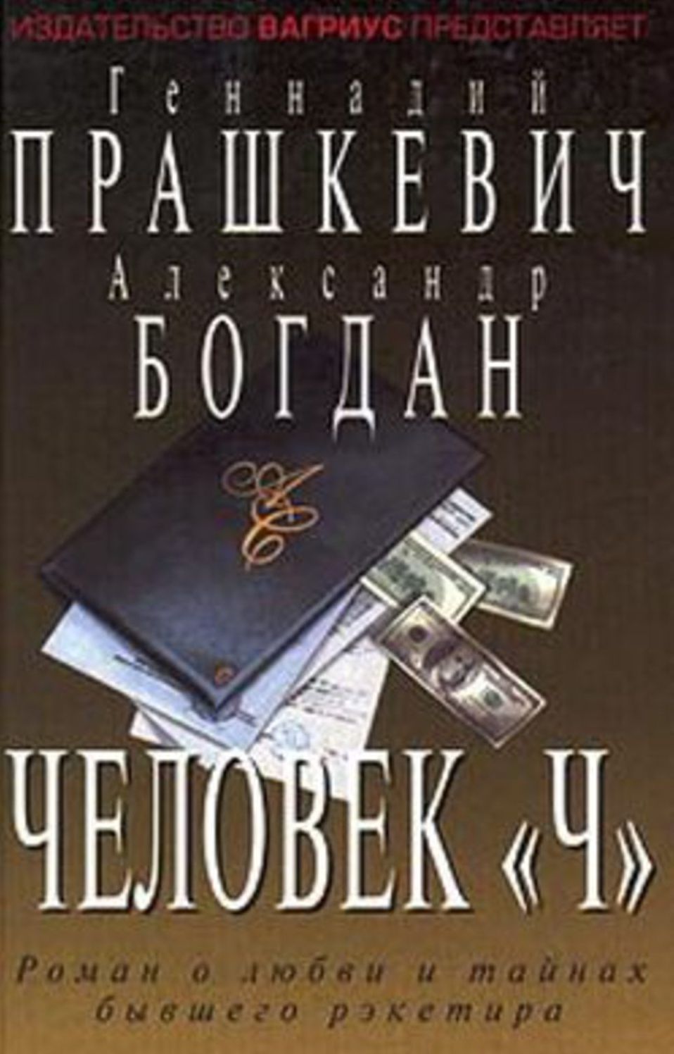 CHelovek CHubajsa