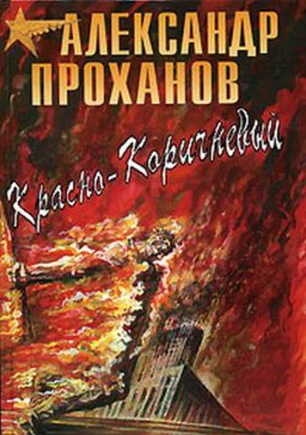 Krasno-korichnevyj