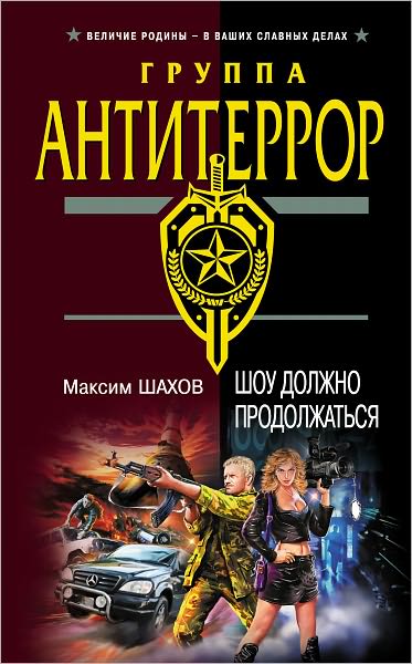 SHou dolzhno prodolzhatsya