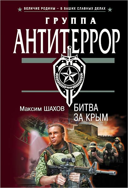 Bitva za Krym