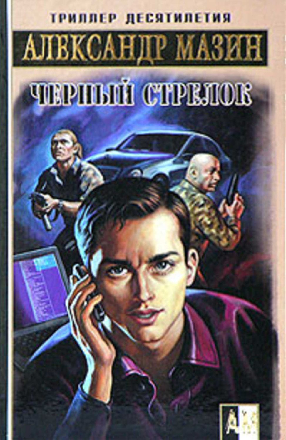 CHernyj Strelok