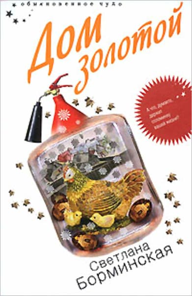 Dom zolotoj